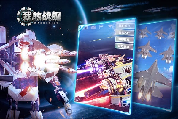 我的战舰最新版本截图1