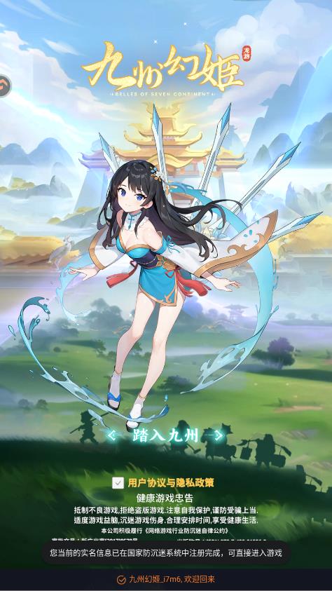 九州幻姬最新版截图1