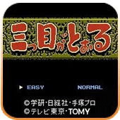 三目童子