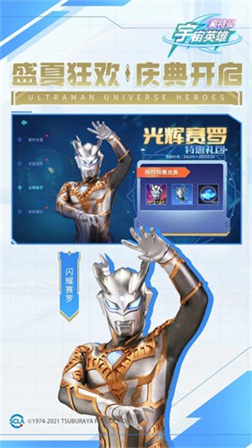 奥特曼宇宙英雄旧版截图4