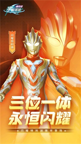 奥特曼宇宙英雄旧版截图5