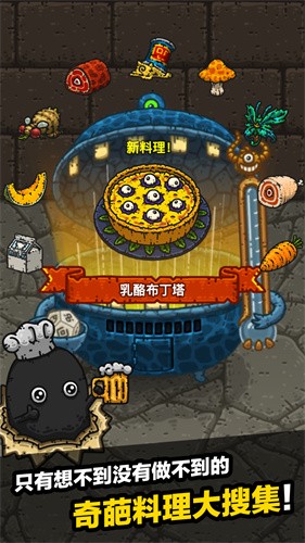 黑暗料理王最新版截图1