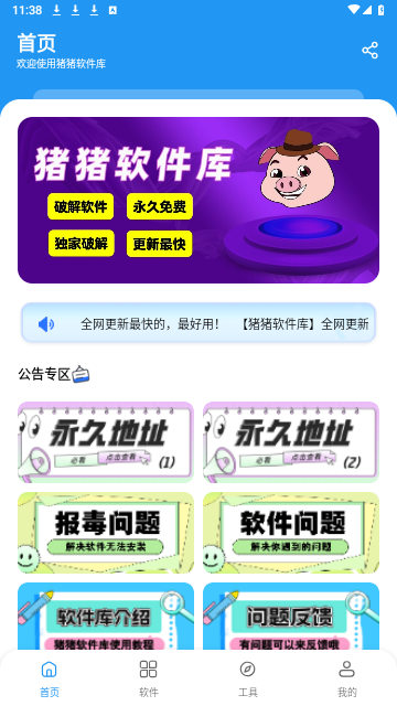 猪猪软件库app截图2