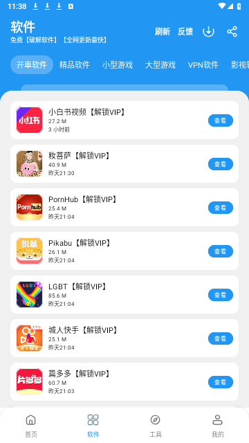 猪猪软件库app截图3
