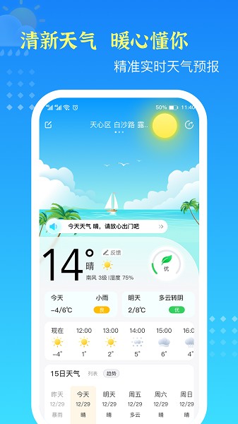 鸿运天气预报app截图1