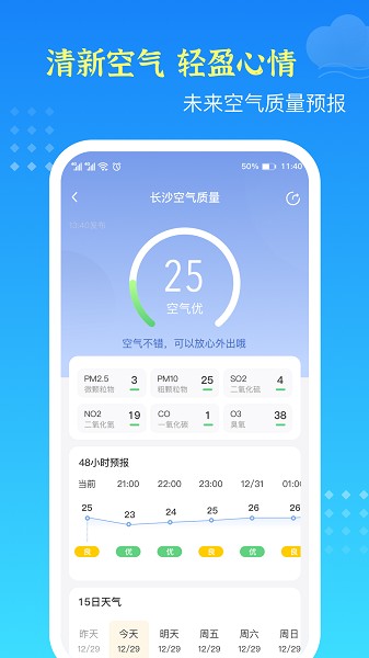 鸿运天气预报app截图3