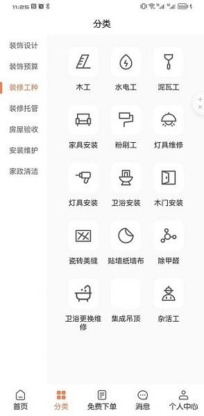 装省省招工app截图1