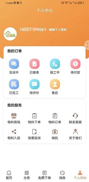 装省省招工app截图3
