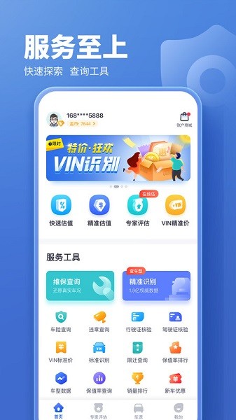 二手车估价在线查询截图1