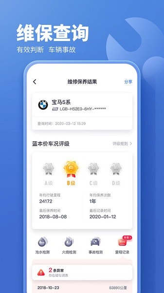 二手车估价在线查询截图3