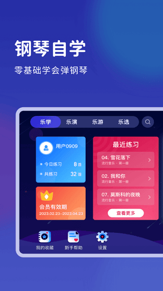 皓乐团学生app截图3