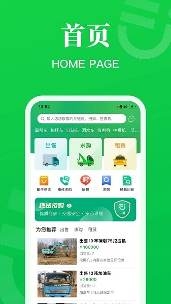 二舅设备商城app截图1