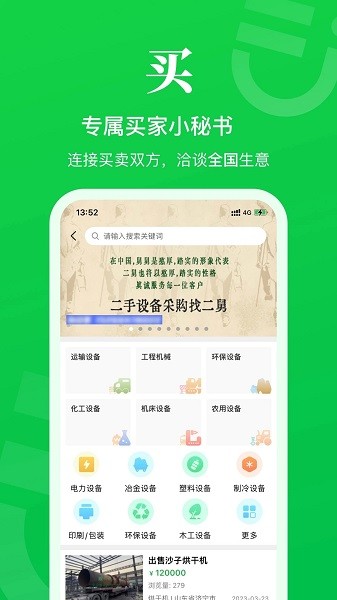 二舅设备商城app截图3