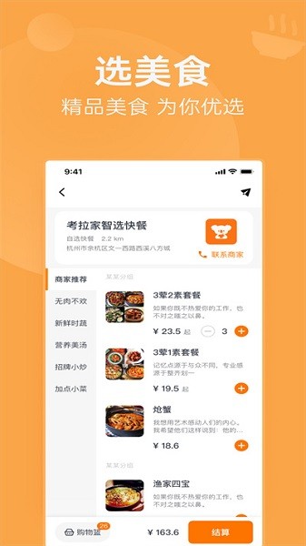 明天吃app截图1