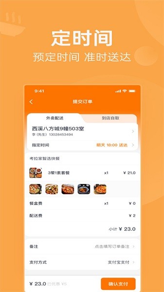 明天吃app截图3