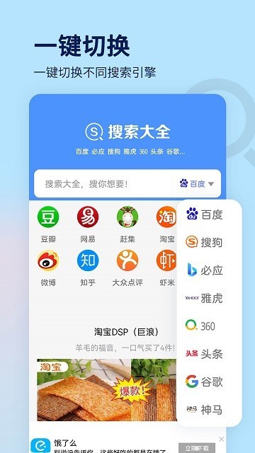 搜索大全app截图1