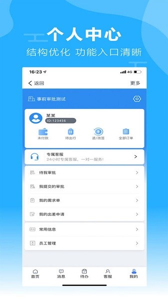 柒个贰商旅平台截图3