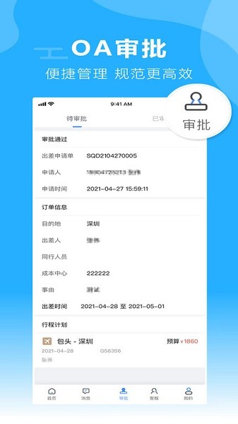 柒个贰商旅平台截图2