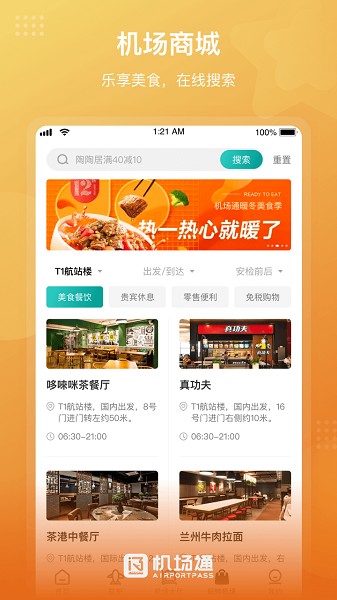 广州白云国际机场通截图4