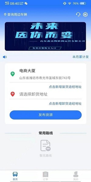 鑫达货主端截图3