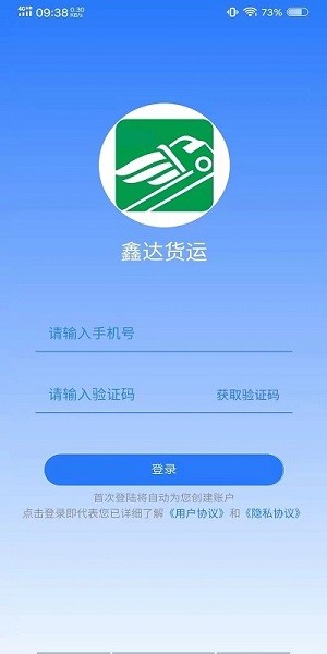 鑫达货主端截图1