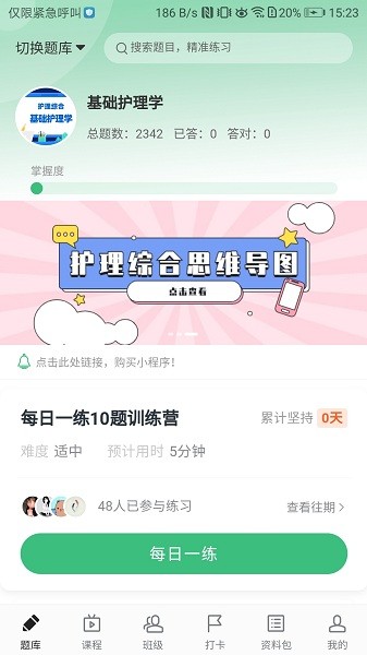 君望护理考研app截图1