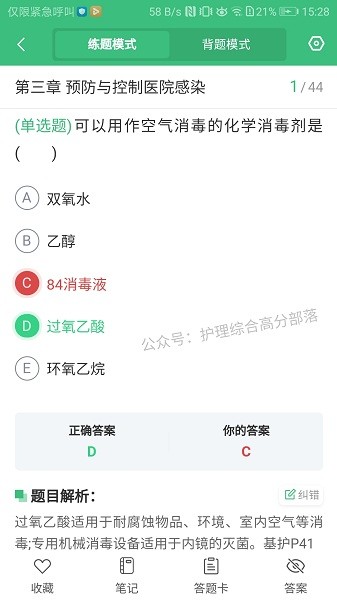 君望护理考研app截图2