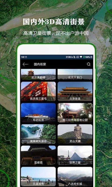 全球街景高清地图app截图3