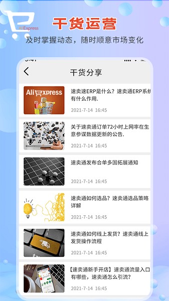 速卖通指南app截图1