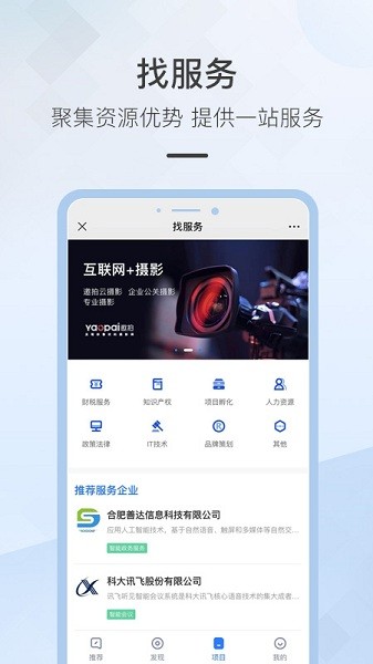 讯飞云港开放平台截图2