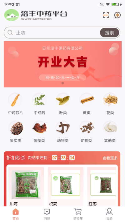 涪丰中药app截图1