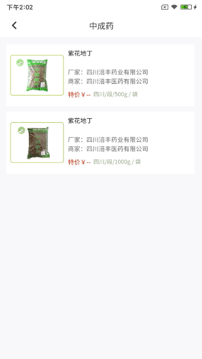 涪丰中药app截图3