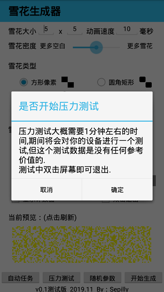 雪花生成器在线制作截图1