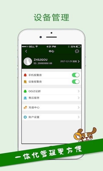 智锂狗gps截图1