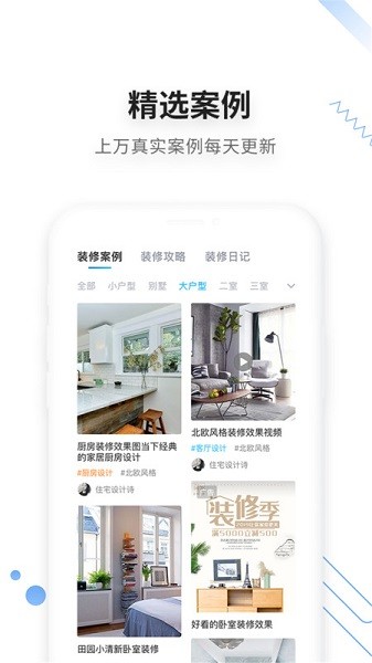 家友趣装修平台截图1