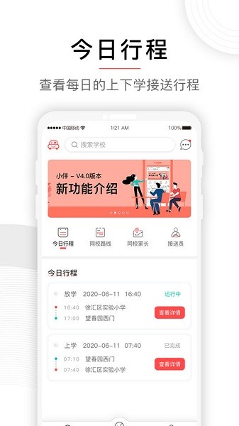 小伴接送服务平台截图3