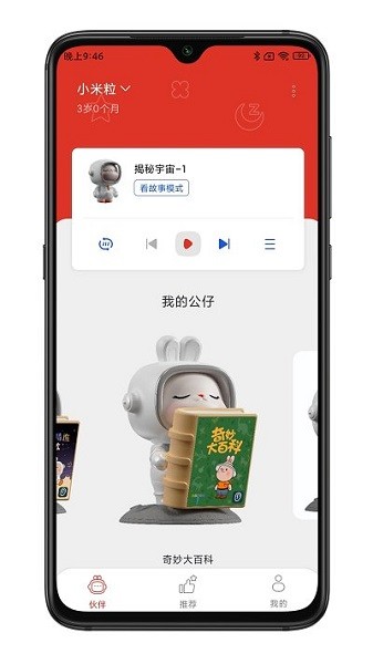 织梦月球投影仪app截图3
