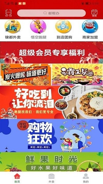 邮帮办app截图1