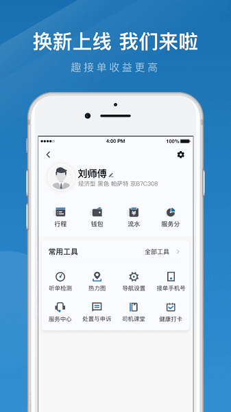 动力出行网约车截图1