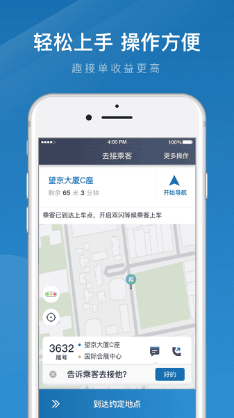 动力出行网约车截图2