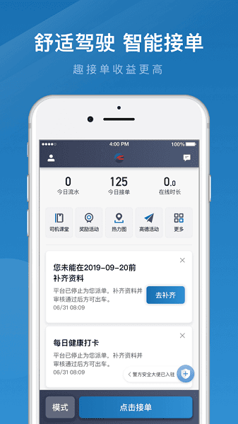 动力出行网约车截图5