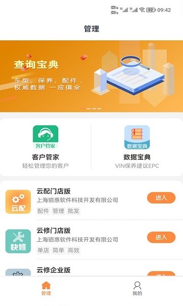 智惠车联app截图1