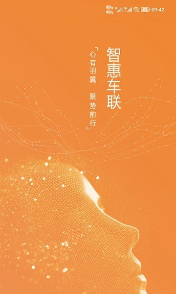 智惠车联app截图3