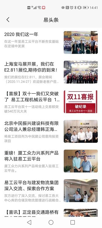 易工云app截图1