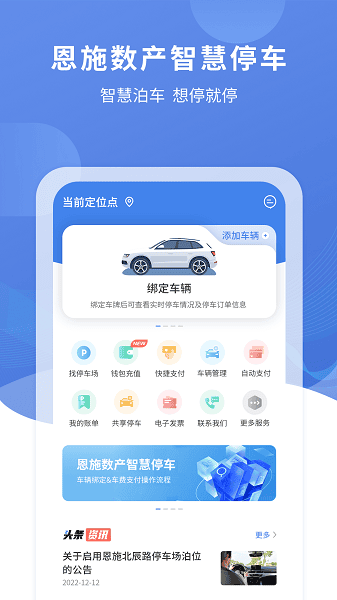 恩施城市停车客户端截图1