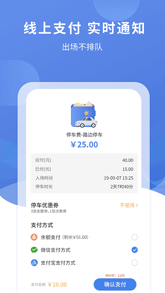 恩施城市停车客户端截图3
