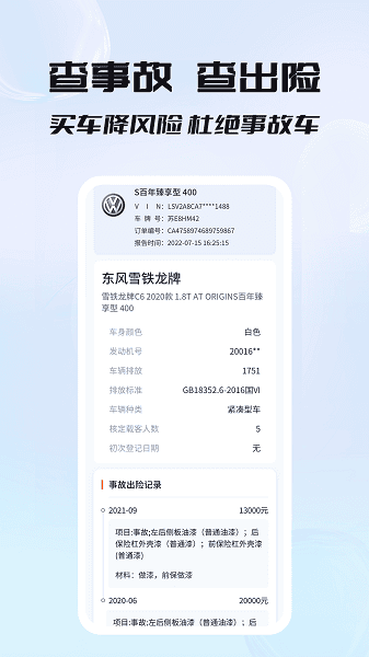 车况专家查询截图2