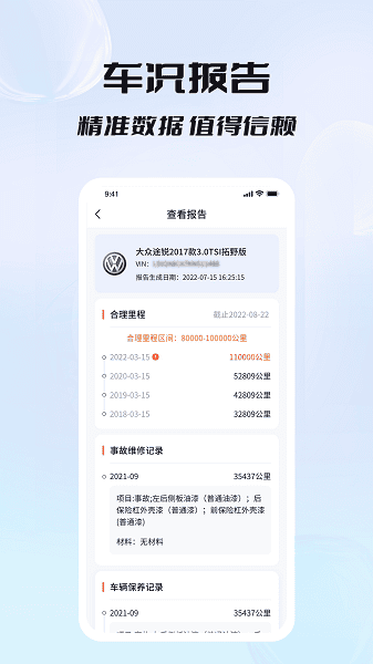 车况专家查询截图1