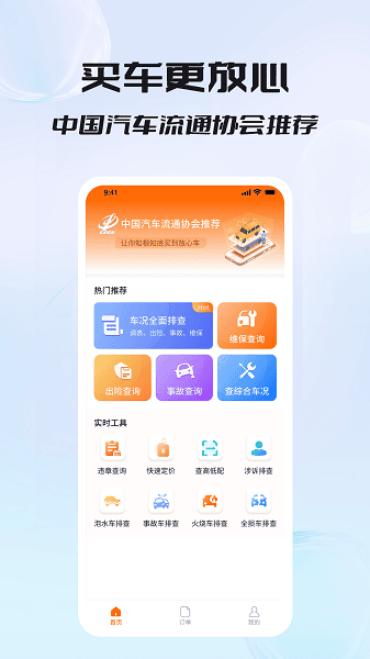 车况专家查询截图4