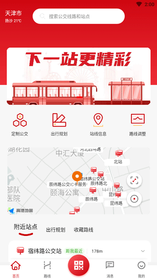 天津公交app官方版截图1